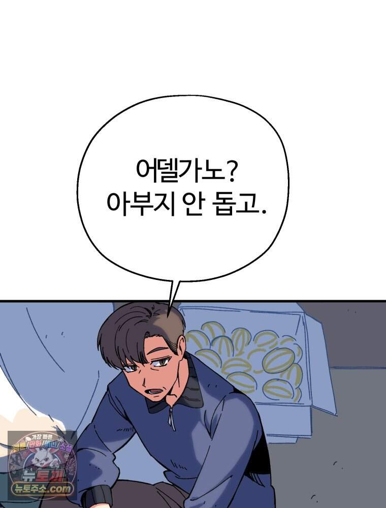 여름을 찾아서 2화 첫 번째 보물 (1) 59