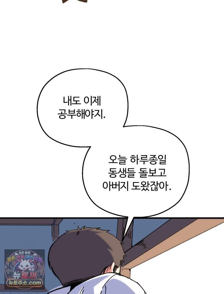 여름을 찾아서 2화 첫 번째 보물 (1) 61