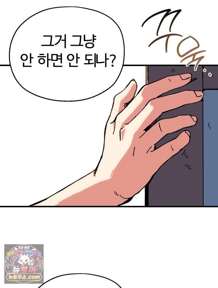 여름을 찾아서 2화 첫 번째 보물 (1) 63