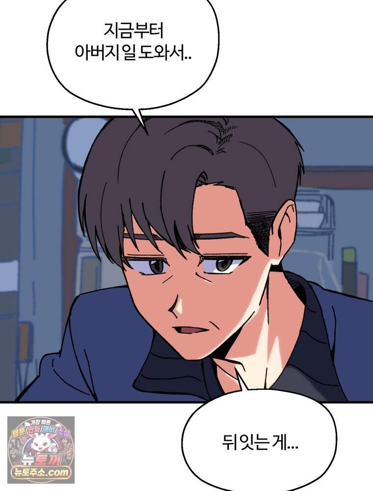 여름을 찾아서 2화 첫 번째 보물 (1) 64
