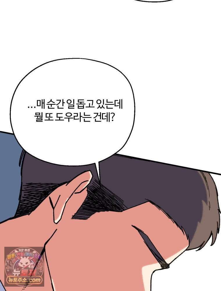 여름을 찾아서 2화 첫 번째 보물 (1) 65