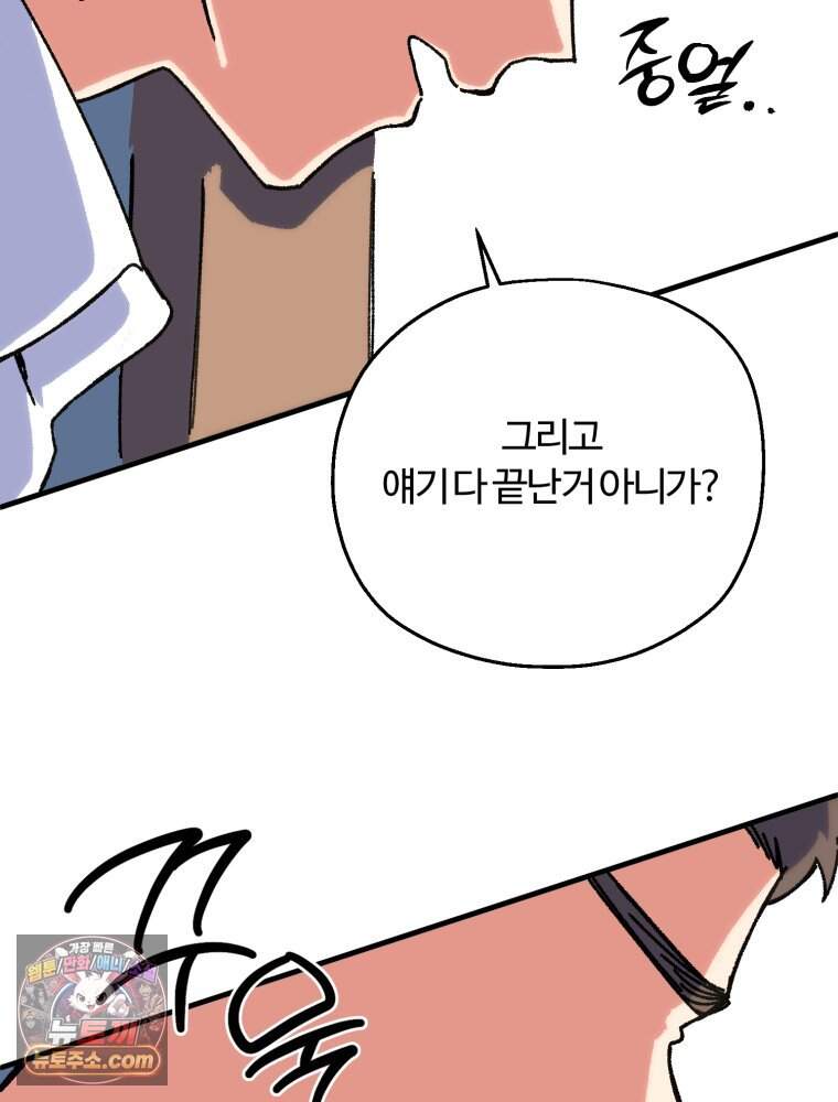 여름을 찾아서 2화 첫 번째 보물 (1) 66