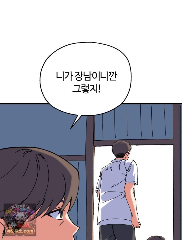 여름을 찾아서 2화 첫 번째 보물 (1) 69