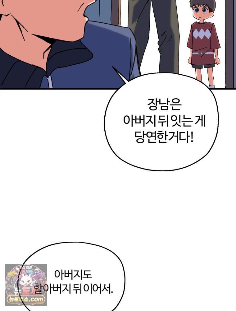 여름을 찾아서 2화 첫 번째 보물 (1) 70