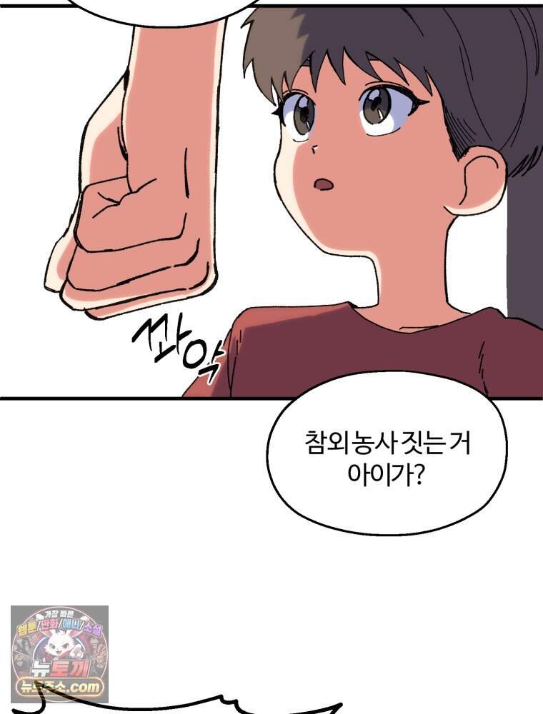 여름을 찾아서 2화 첫 번째 보물 (1) 71