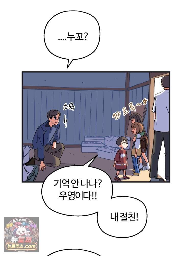 여름을 찾아서 2화 첫 번째 보물 (1) 73