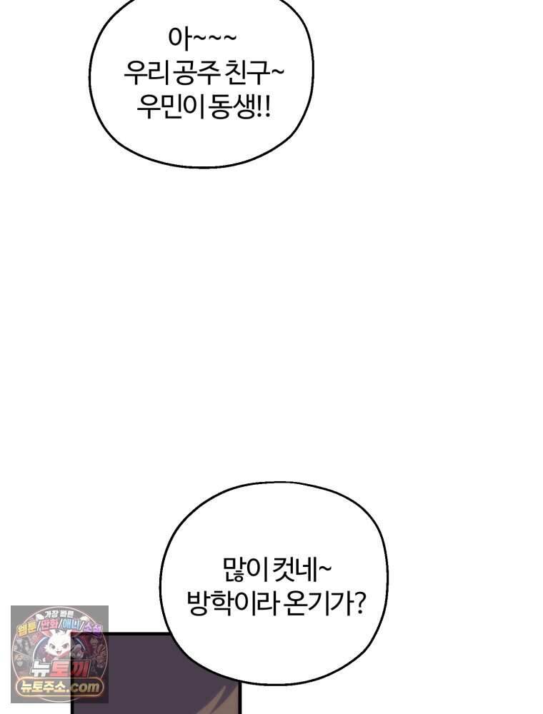 여름을 찾아서 2화 첫 번째 보물 (1) 74