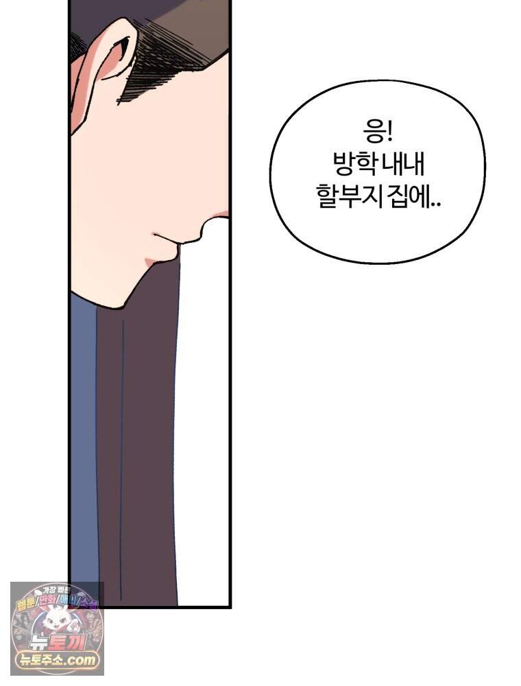 여름을 찾아서 2화 첫 번째 보물 (1) 75