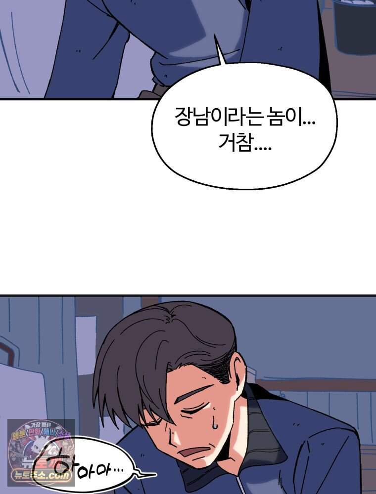 여름을 찾아서 2화 첫 번째 보물 (1) 80