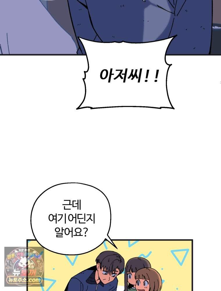 여름을 찾아서 2화 첫 번째 보물 (1) 81