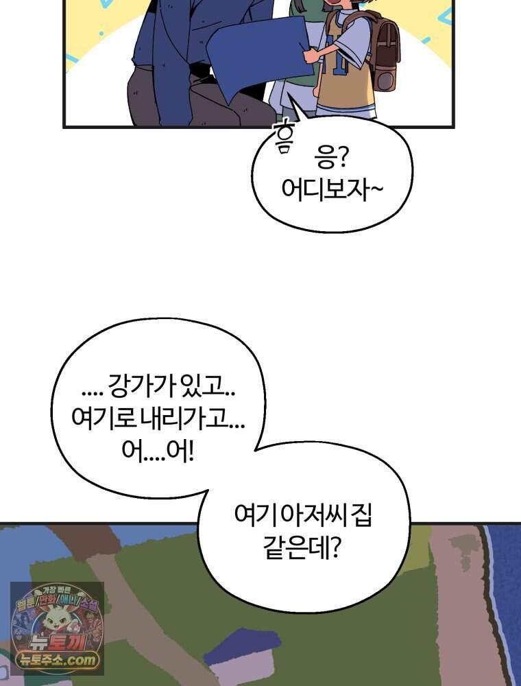 여름을 찾아서 2화 첫 번째 보물 (1) 82