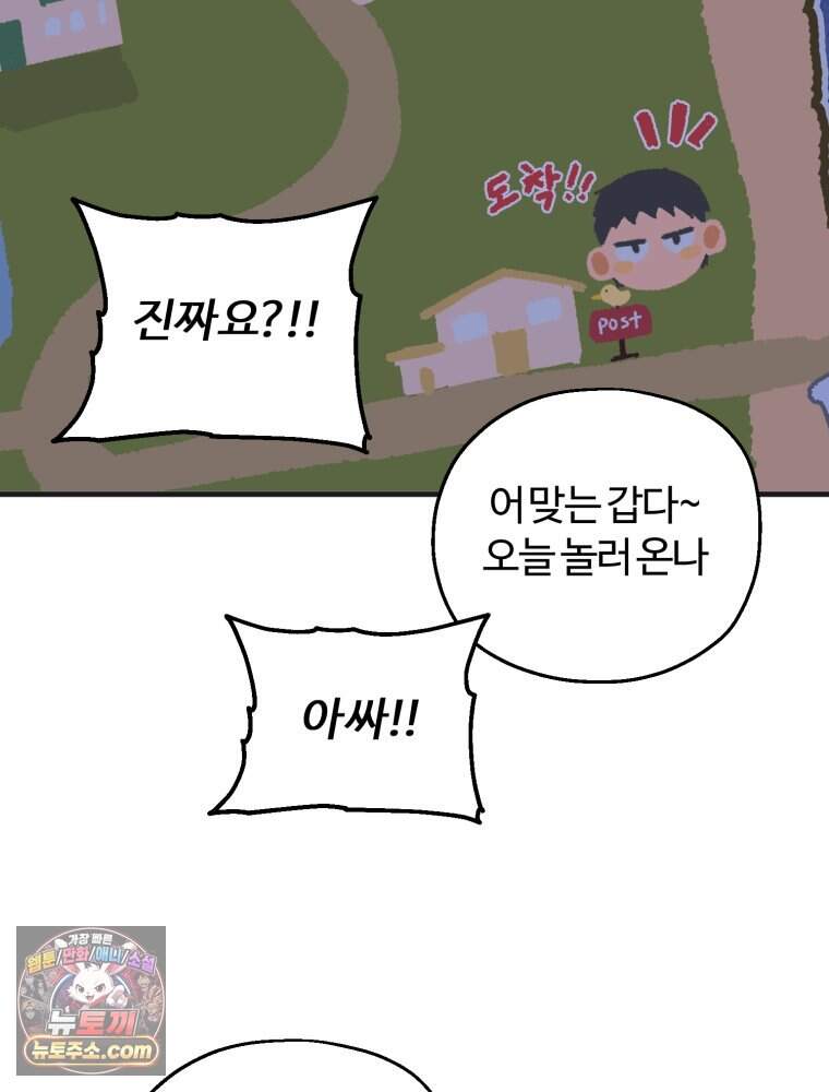여름을 찾아서 2화 첫 번째 보물 (1) 83