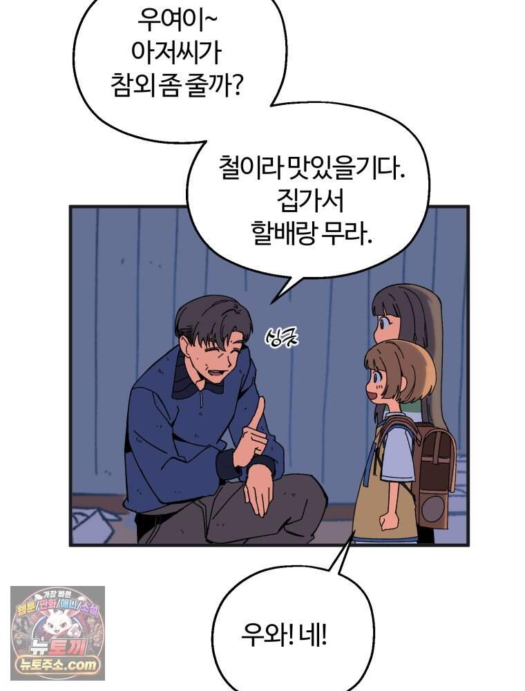 여름을 찾아서 2화 첫 번째 보물 (1) 84