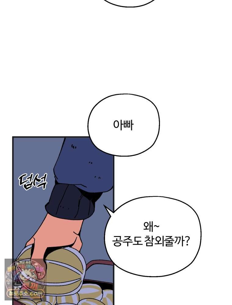 여름을 찾아서 2화 첫 번째 보물 (1) 85