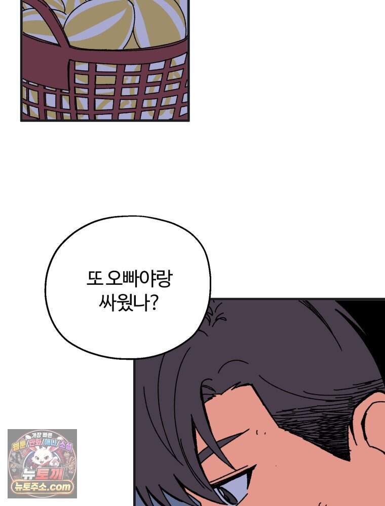 여름을 찾아서 2화 첫 번째 보물 (1) 86