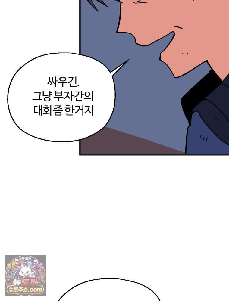 여름을 찾아서 2화 첫 번째 보물 (1) 87