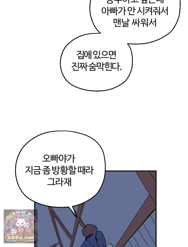 여름을 찾아서 2화 첫 번째 보물 (1) 89