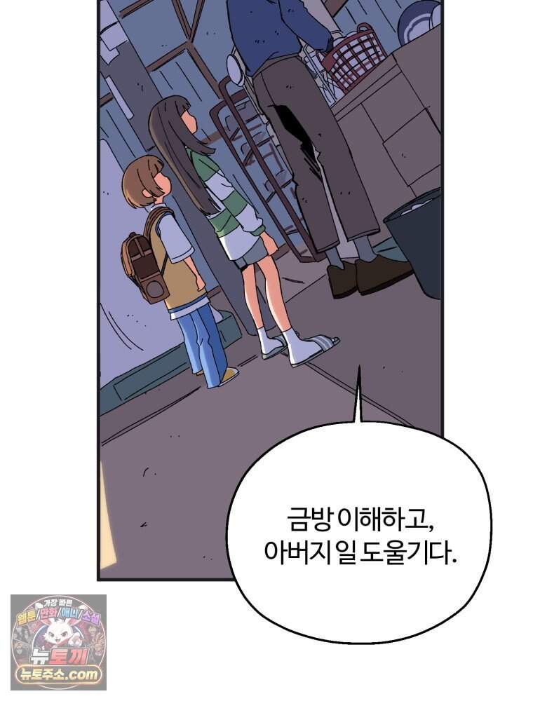여름을 찾아서 2화 첫 번째 보물 (1) 90