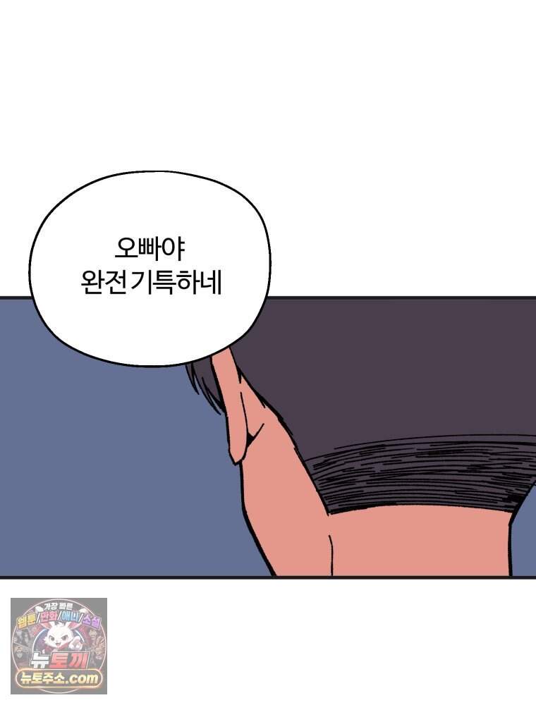 여름을 찾아서 2화 첫 번째 보물 (1) 91