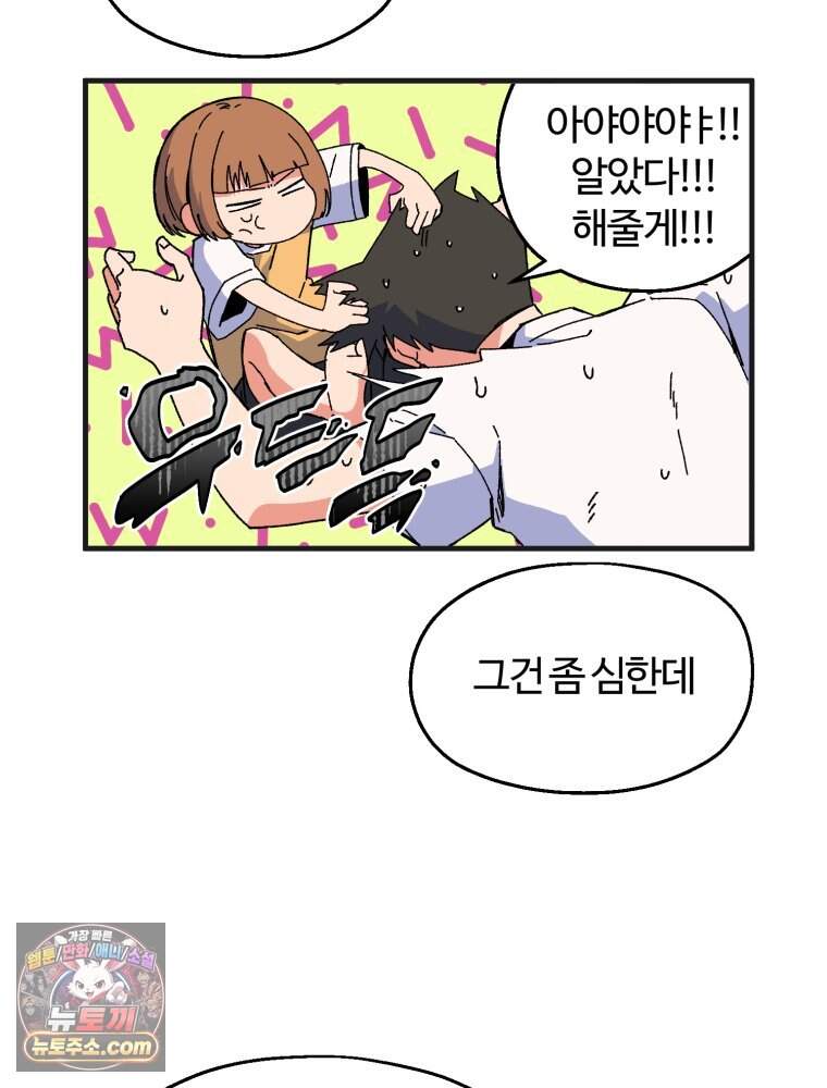 여름을 찾아서 2화 첫 번째 보물 (1) 94