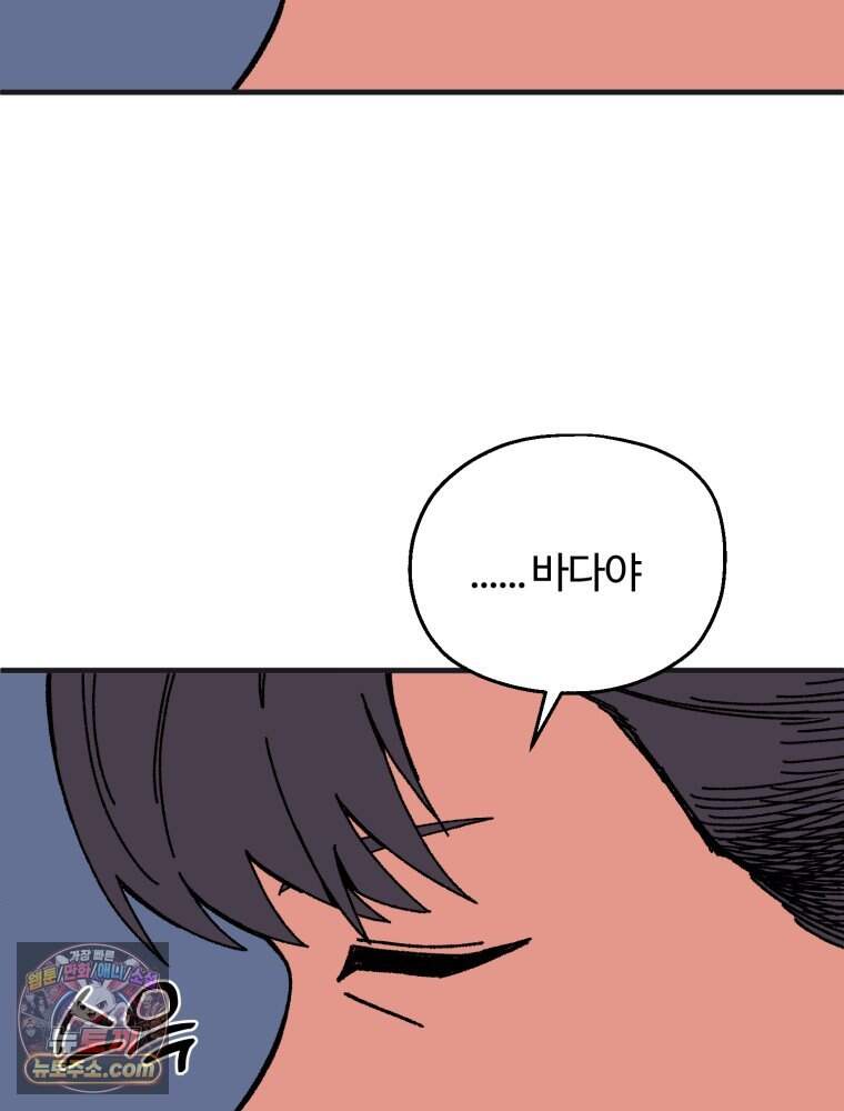여름을 찾아서 2화 첫 번째 보물 (1) 98