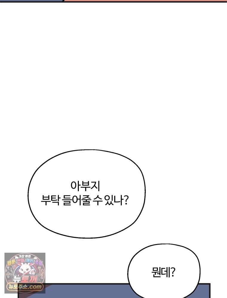 여름을 찾아서 2화 첫 번째 보물 (1) 99