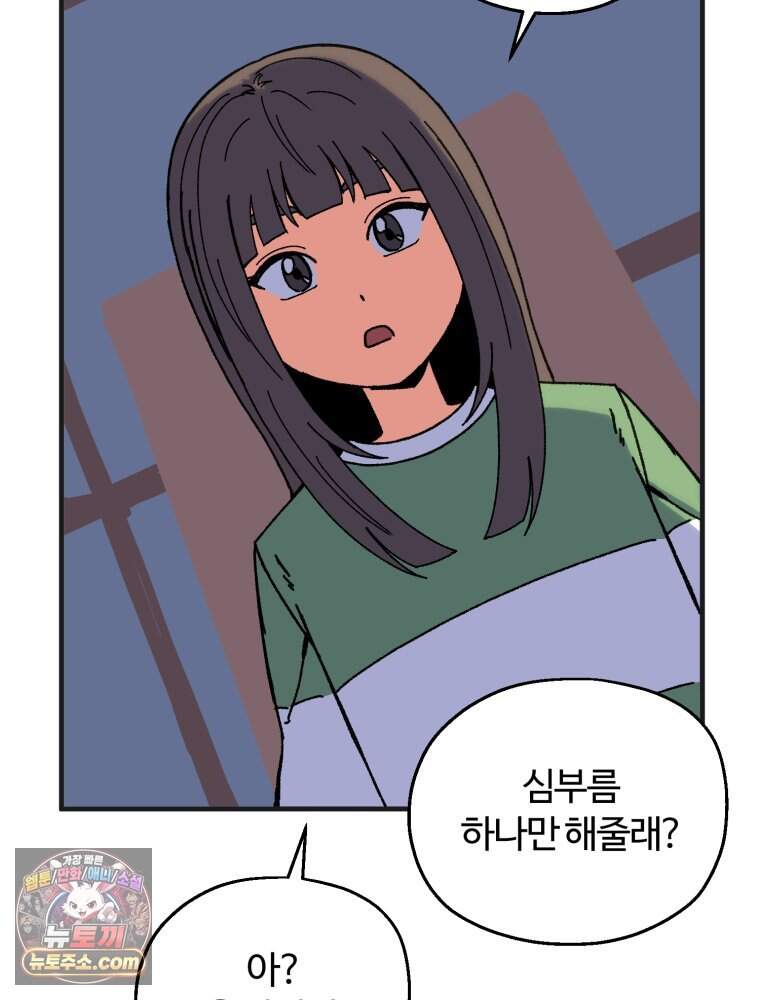 여름을 찾아서 2화 첫 번째 보물 (1) 100