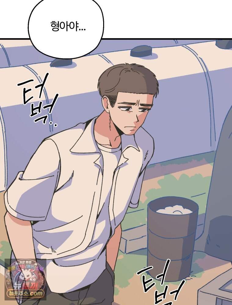 여름을 찾아서 2화 첫 번째 보물 (1) 102