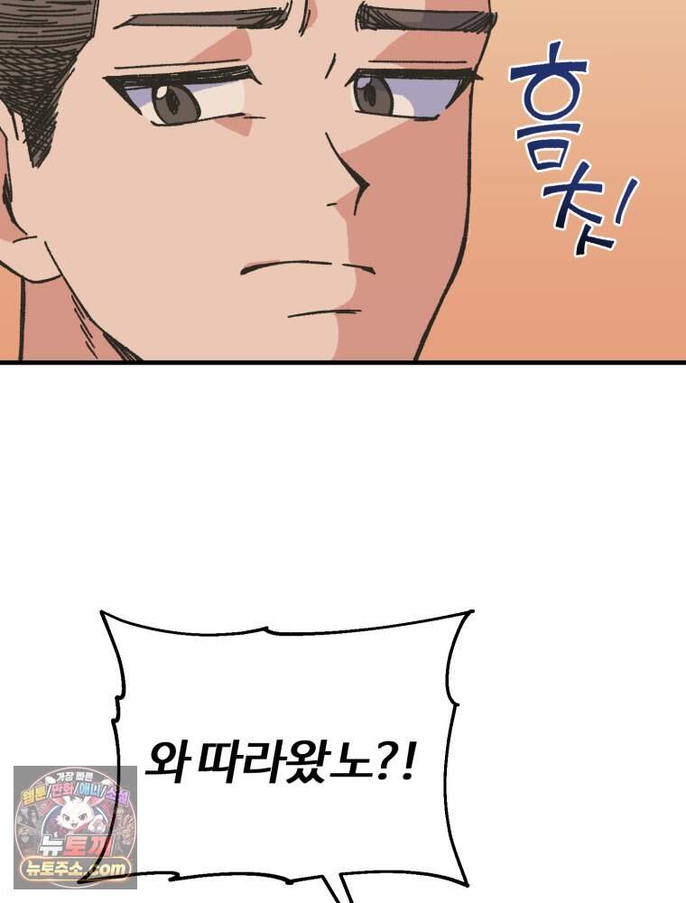 여름을 찾아서 2화 첫 번째 보물 (1) 104