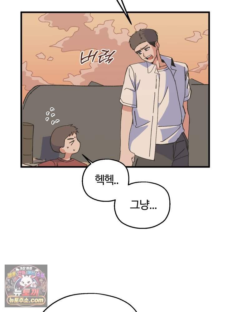 여름을 찾아서 2화 첫 번째 보물 (1) 105