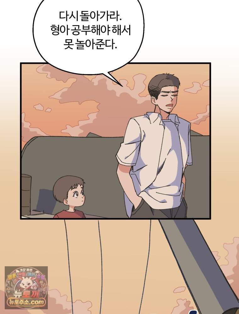 여름을 찾아서 2화 첫 번째 보물 (1) 106