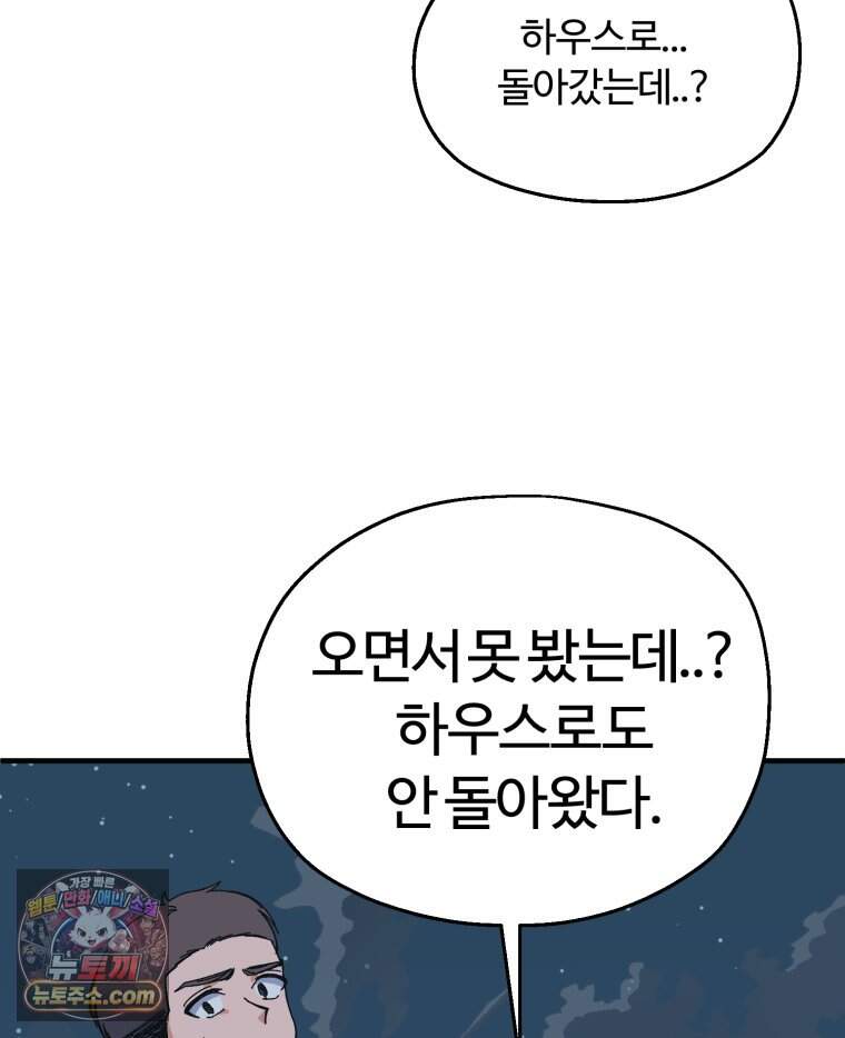 여름을 찾아서 2화 첫 번째 보물 (1) 131