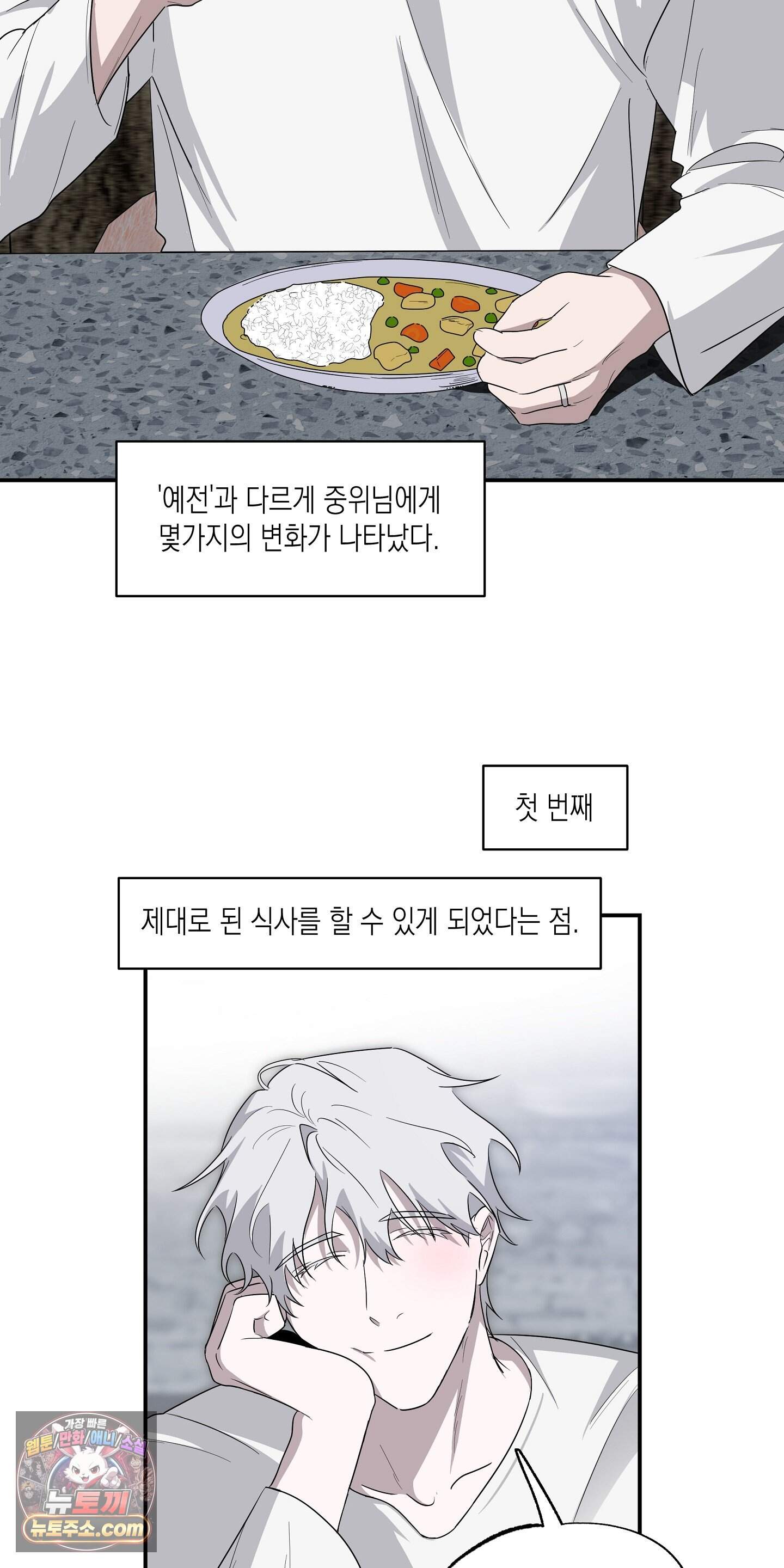 딥 피벗 56화 8