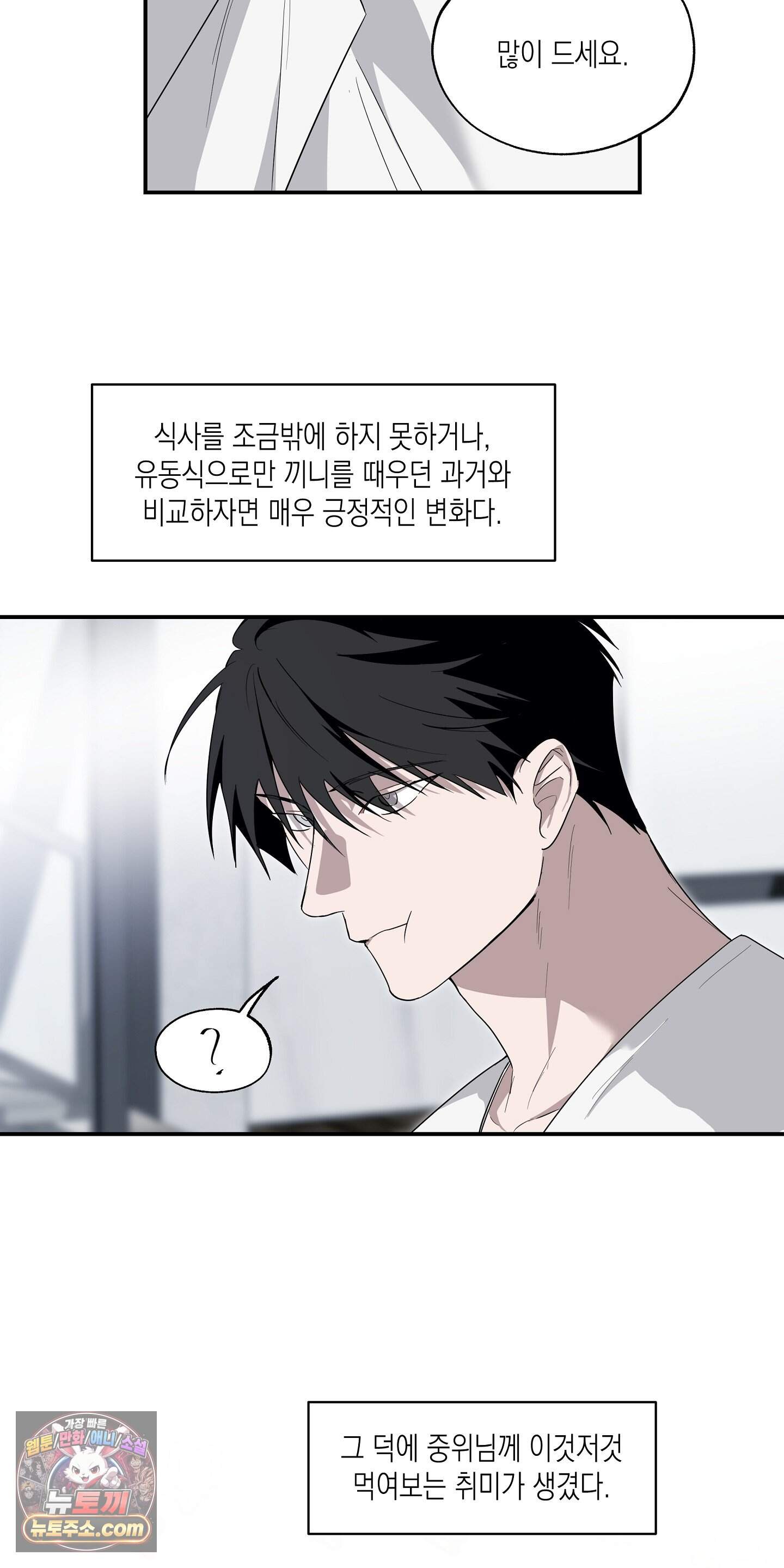 딥 피벗 56화 9