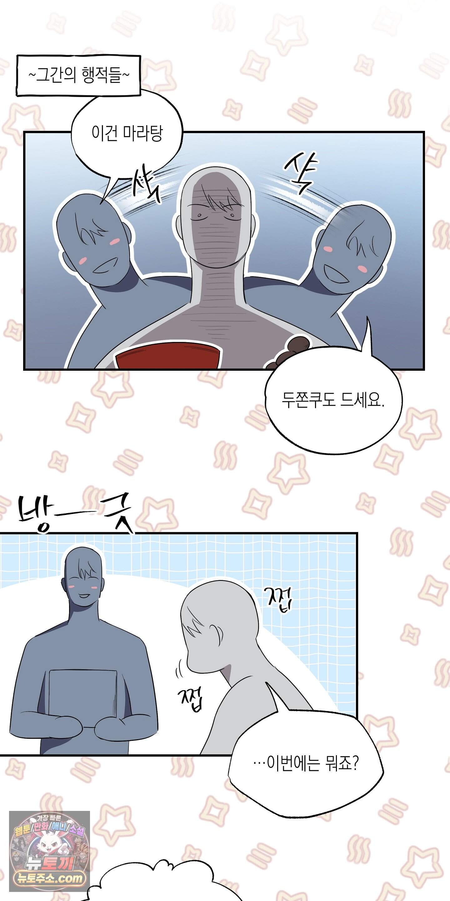 딥 피벗 56화 10