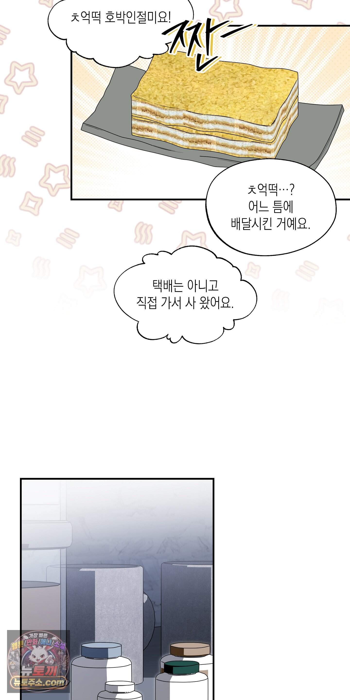 딥 피벗 56화 11