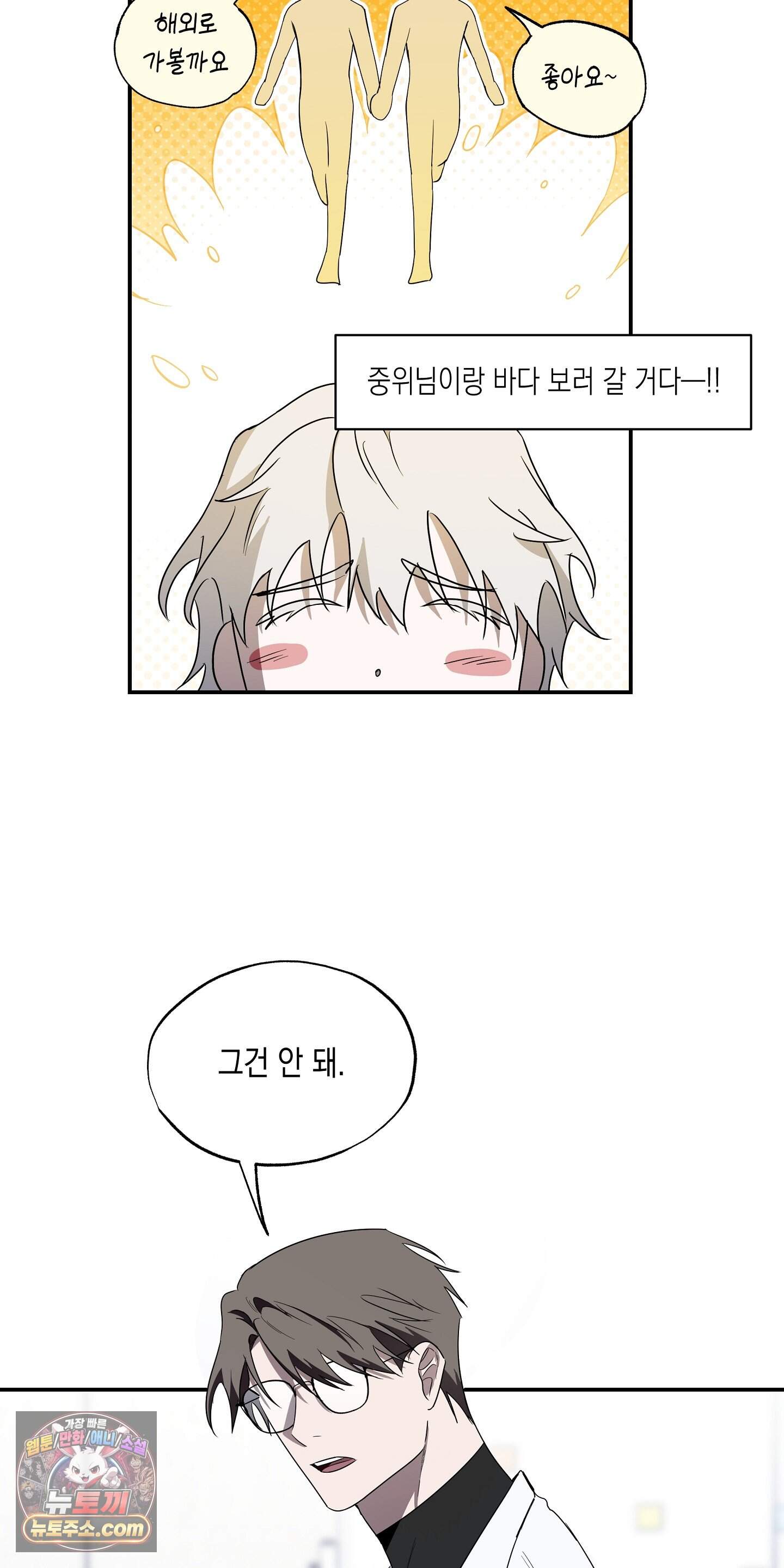 딥 피벗 56화 21