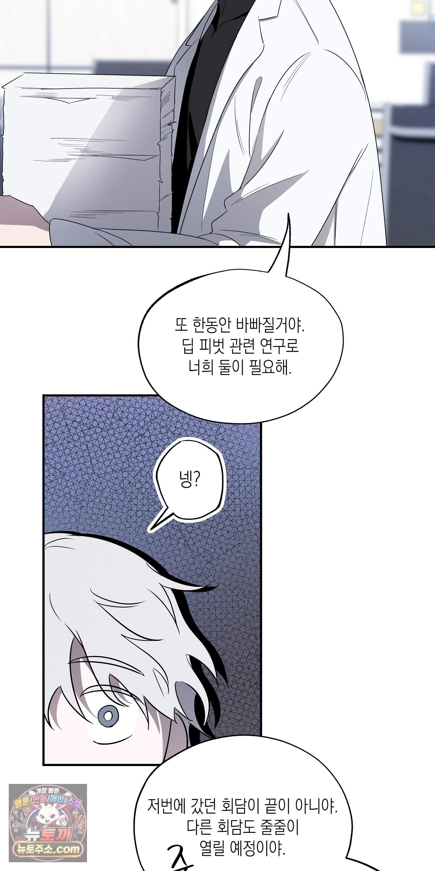 딥 피벗 56화 22