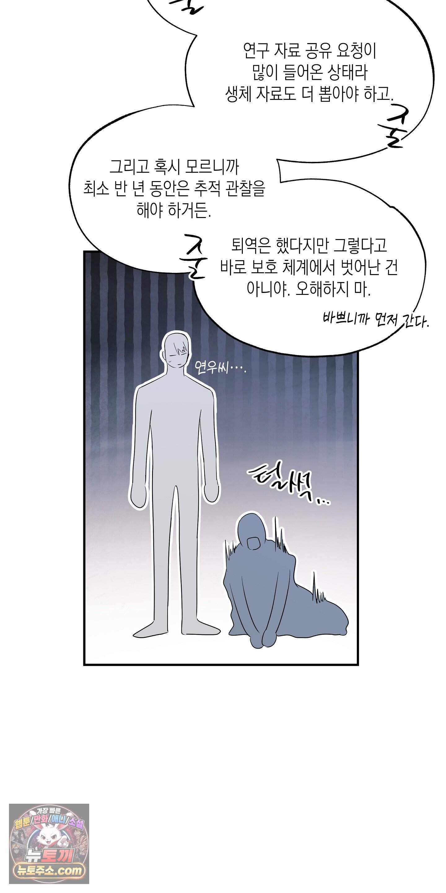 딥 피벗 56화 23