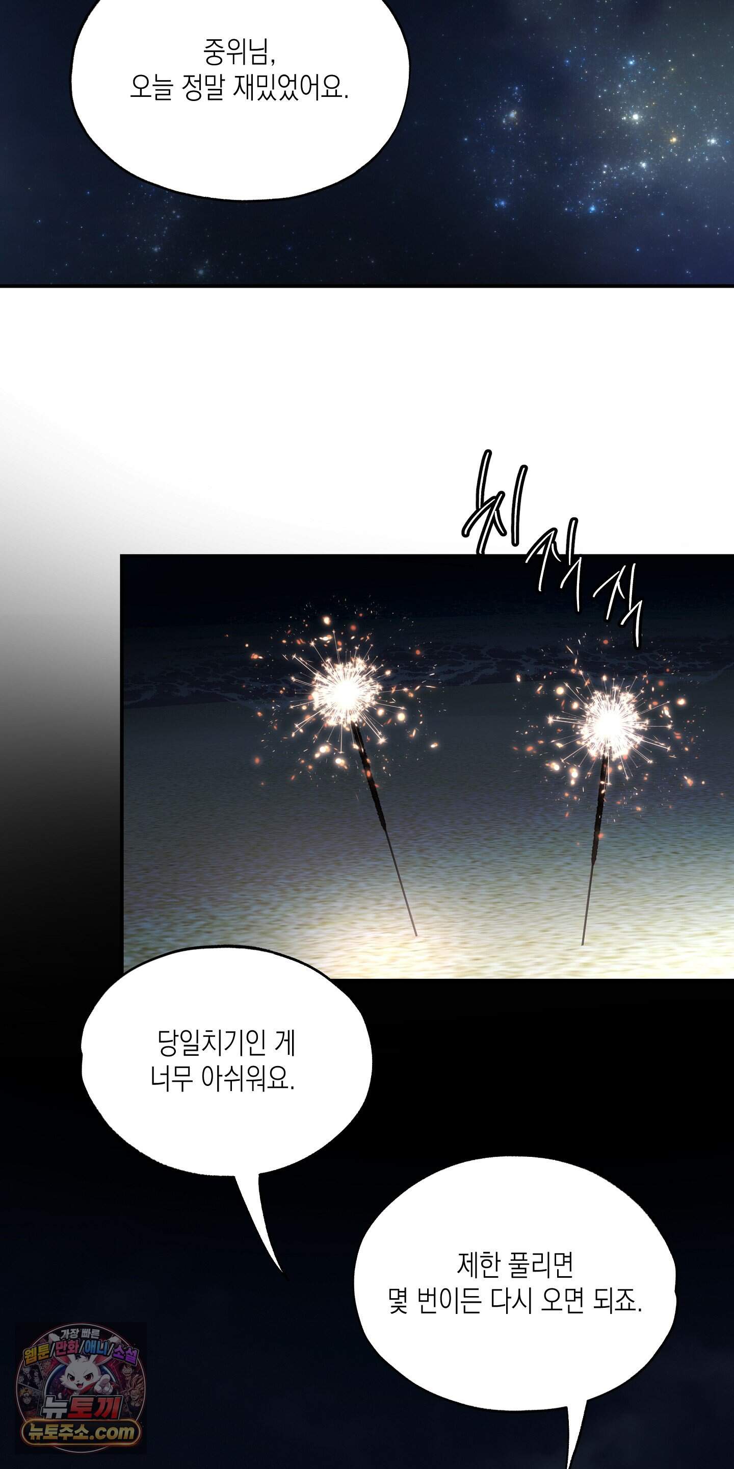 딥 피벗 56화 38