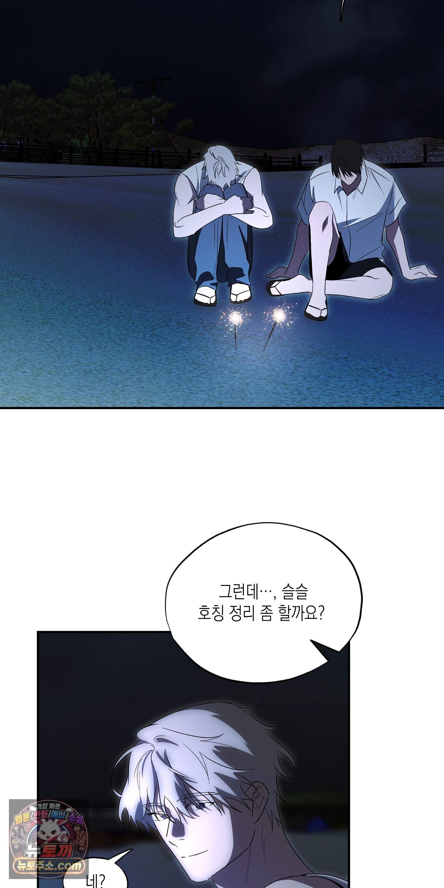 딥 피벗 56화 39