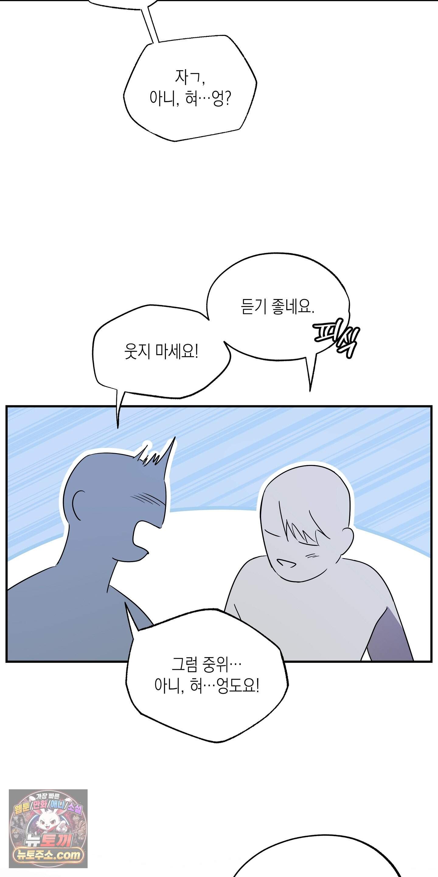 딥 피벗 56화 42