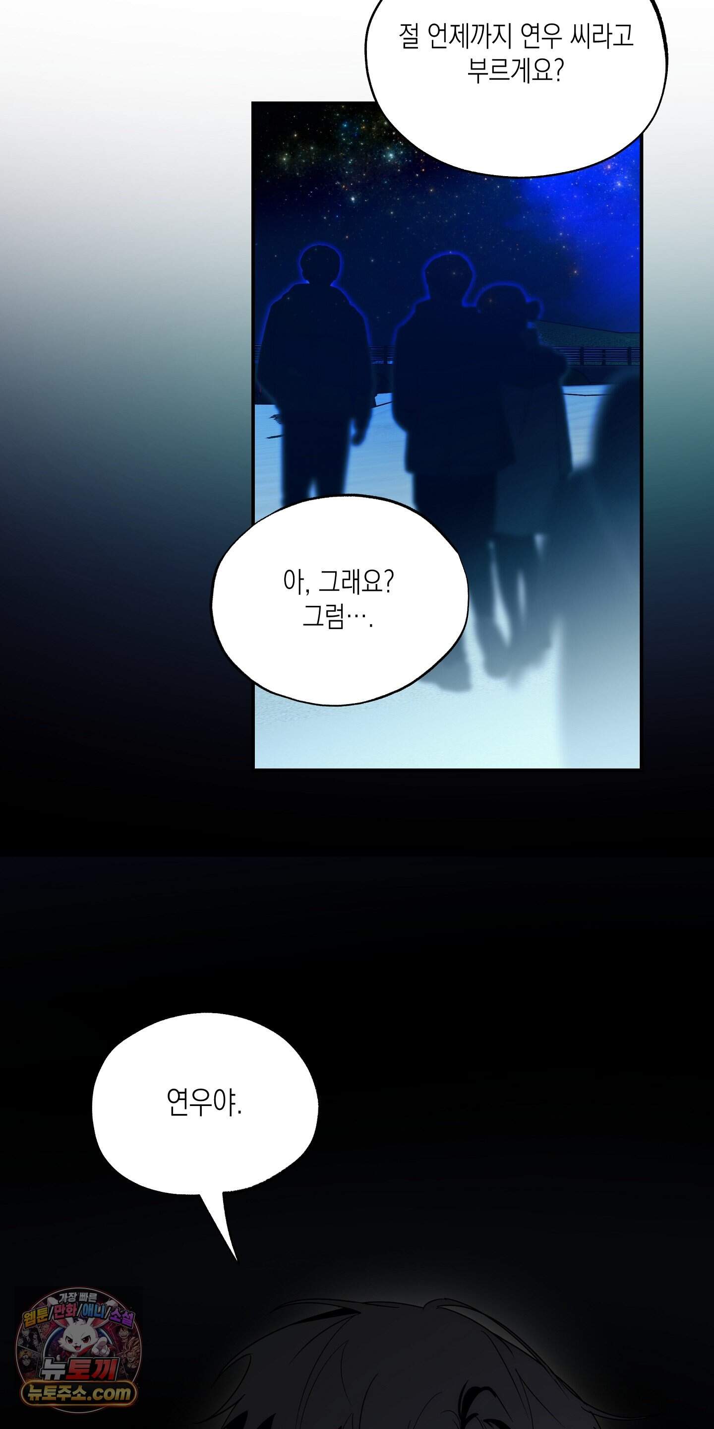 딥 피벗 56화 43