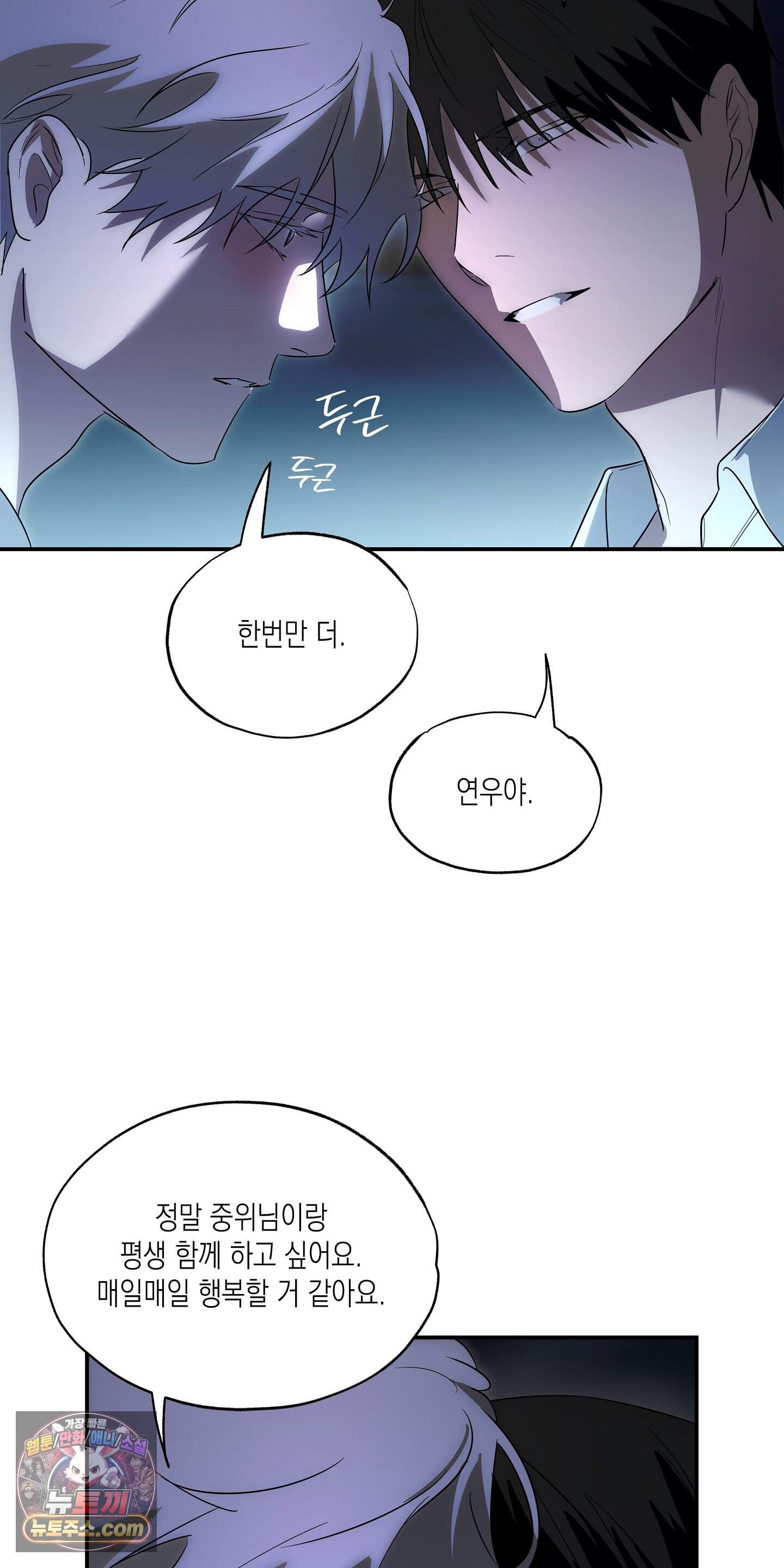 딥 피벗 56화 45