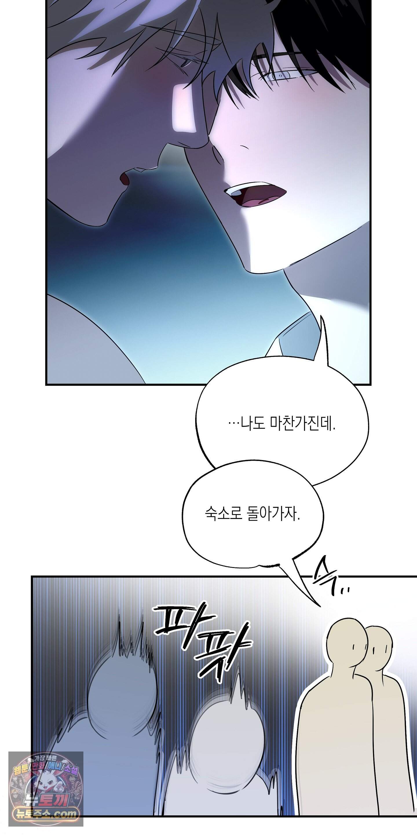 딥 피벗 56화 46