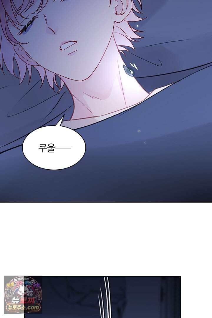 악역, 나 못 하겠어 94화 2