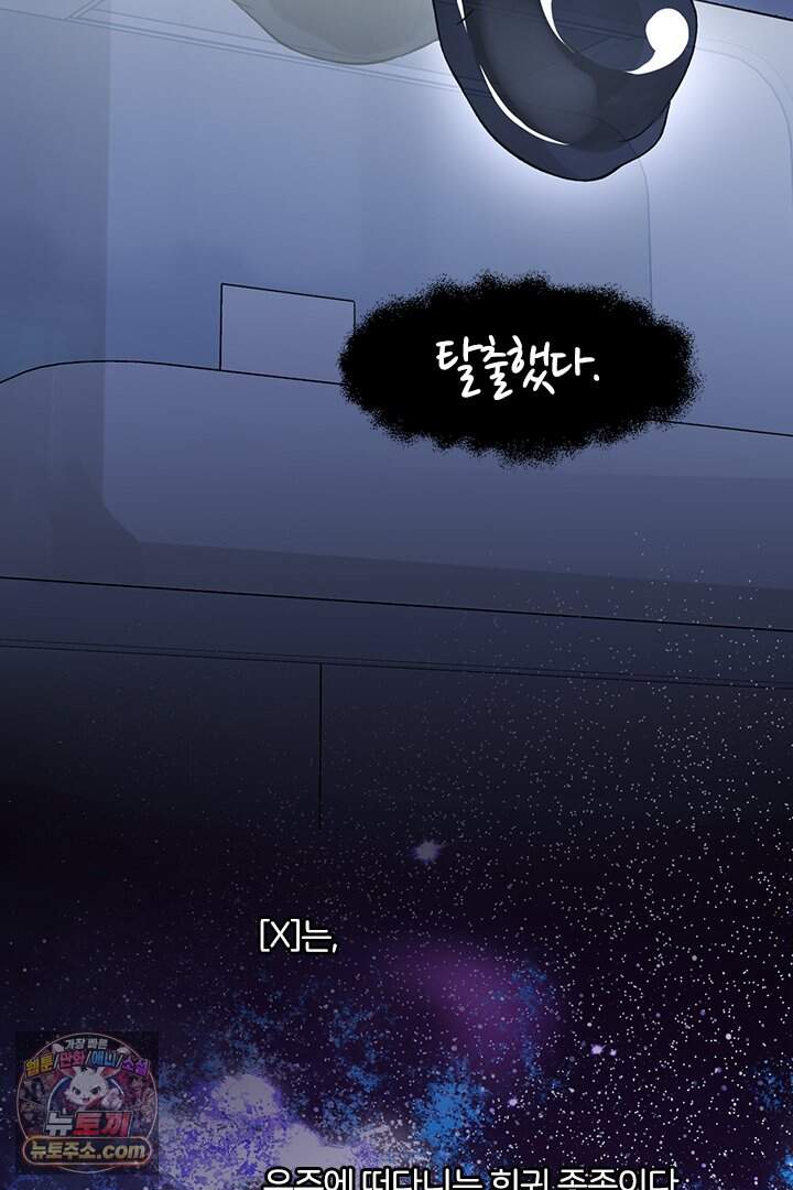 악역, 나 못 하겠어 94화 8
