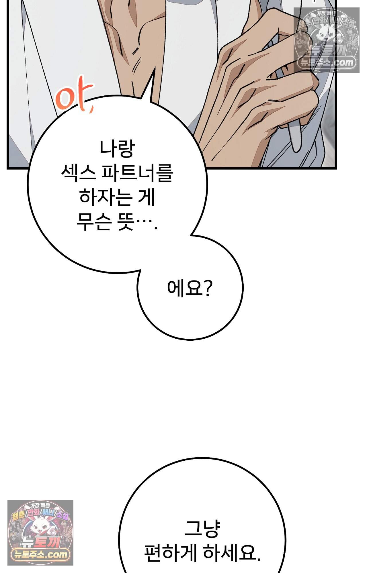 노트 미 5화 30
