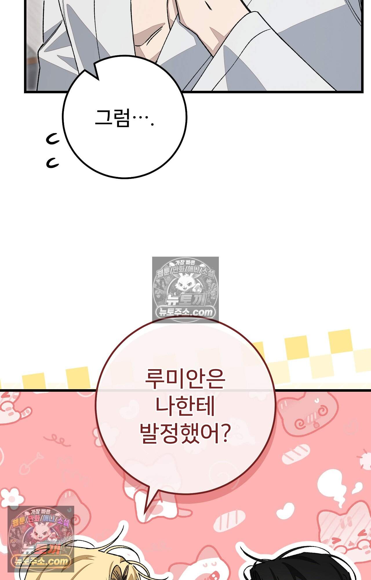 노트 미 5화 32