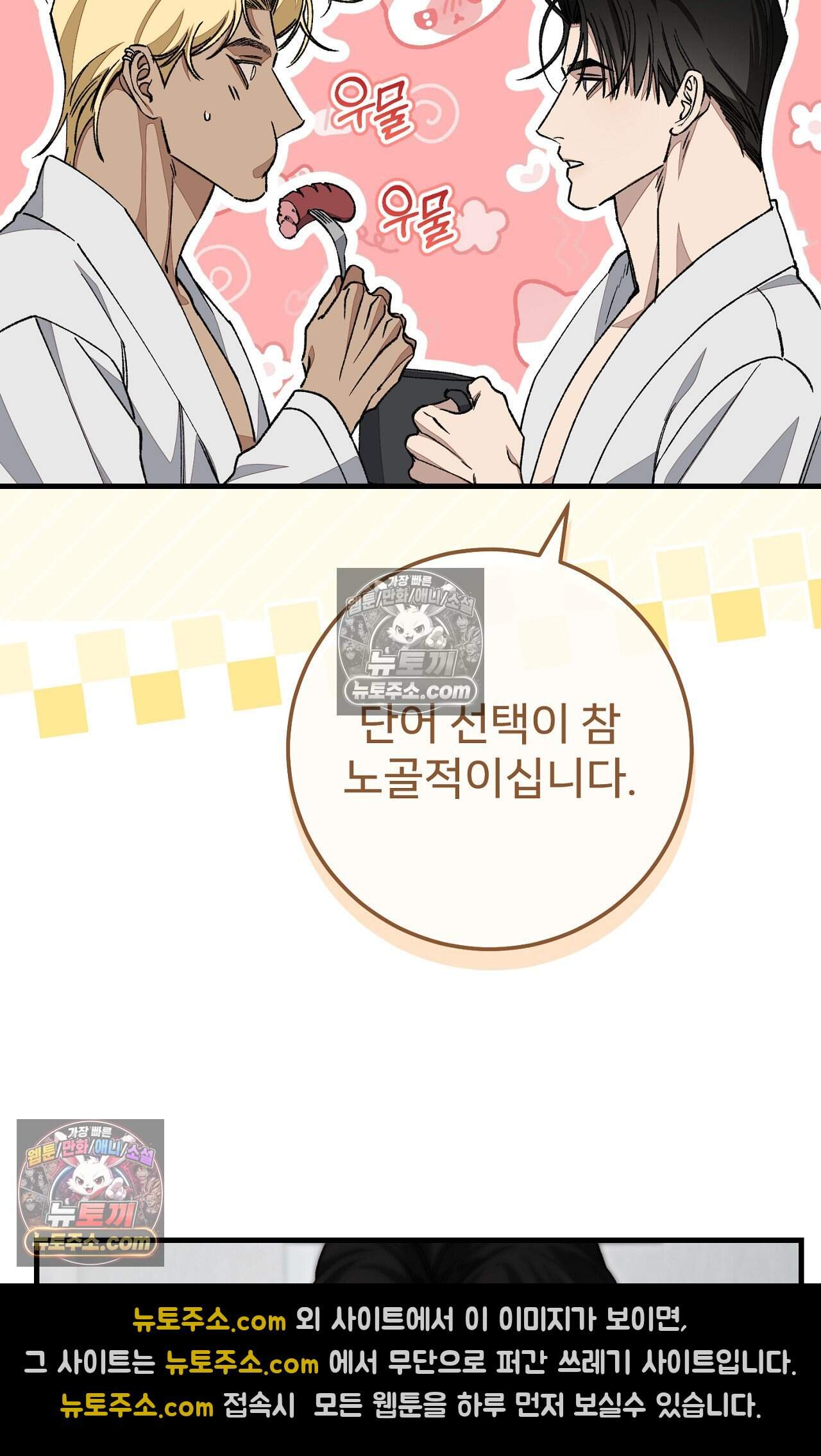 노트 미 5화 33